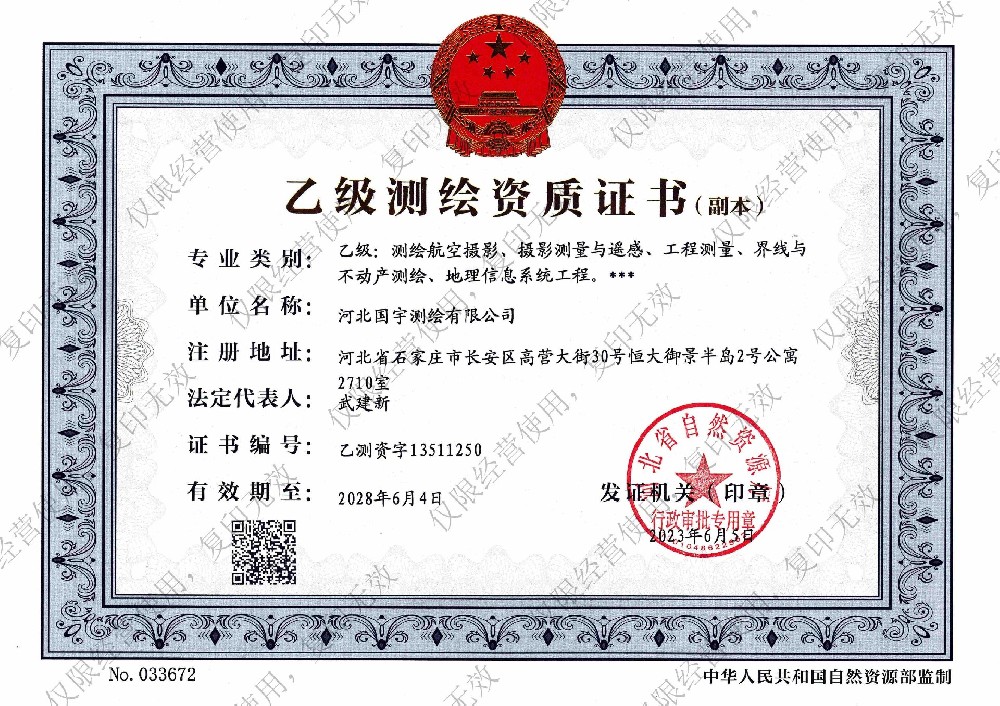 測繪資質(zhì).jpg