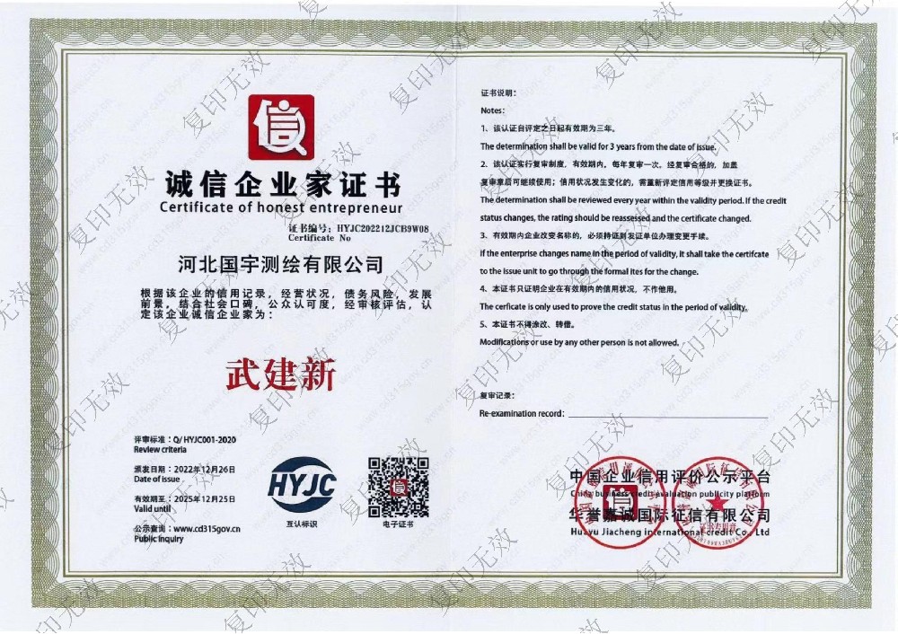 誠信企業(yè)家證書.jpg