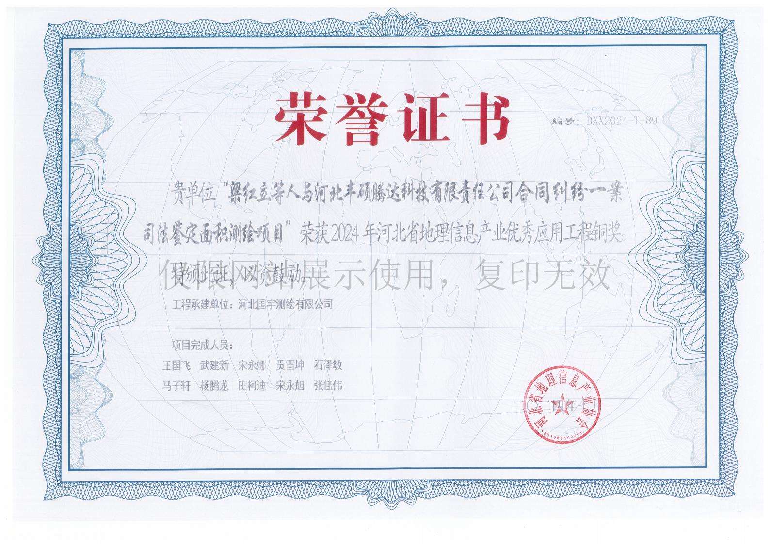 2024年產(chǎn)業(yè)協(xié)會(huì)獲獎(jiǎng)證書(shū)_01(1).jpg