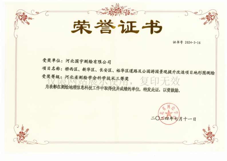 2024測繪學(xué)會獲獎證書_01(1).jpg